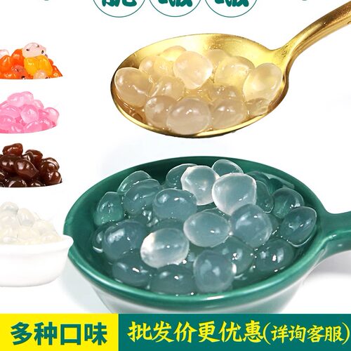 寒天晶球原味免煮波波奶茶专用