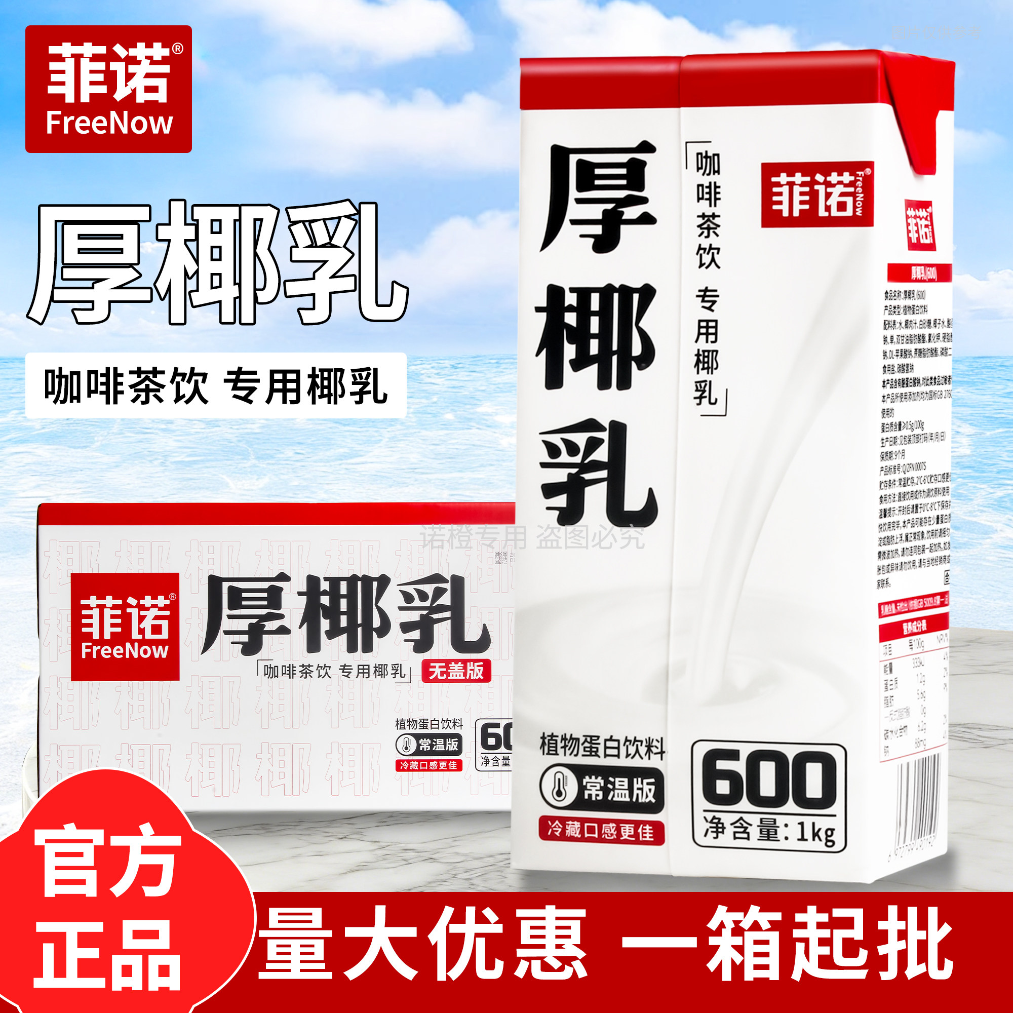 整箱菲诺厚椰乳1L植物蛋白饮料椰奶冻常温椰浆生椰乳生椰拿铁奶茶
