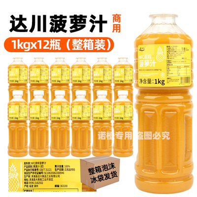 达川NFC菠萝汁凤梨汁满杯菠萝多肉菠萝百香果菠萝奶茶店专用