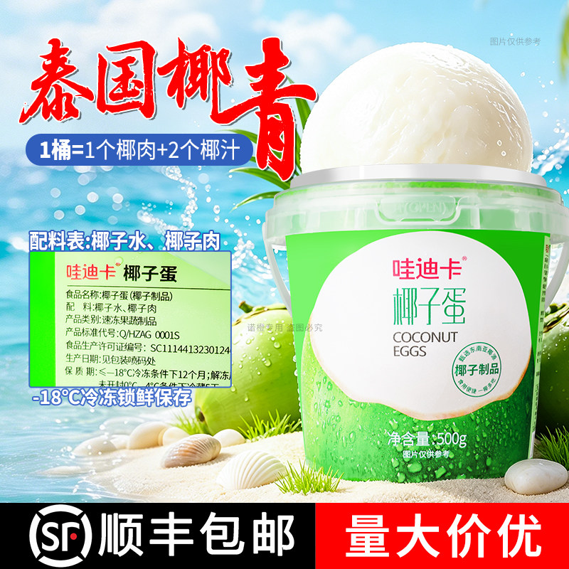 哇迪卡椰子蛋泰国椰子水椰肉椰青桶装清甜果汁香椰水网红甜品饮料