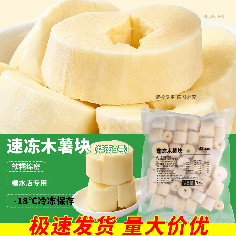 圣王冷冻木薯品质可靠