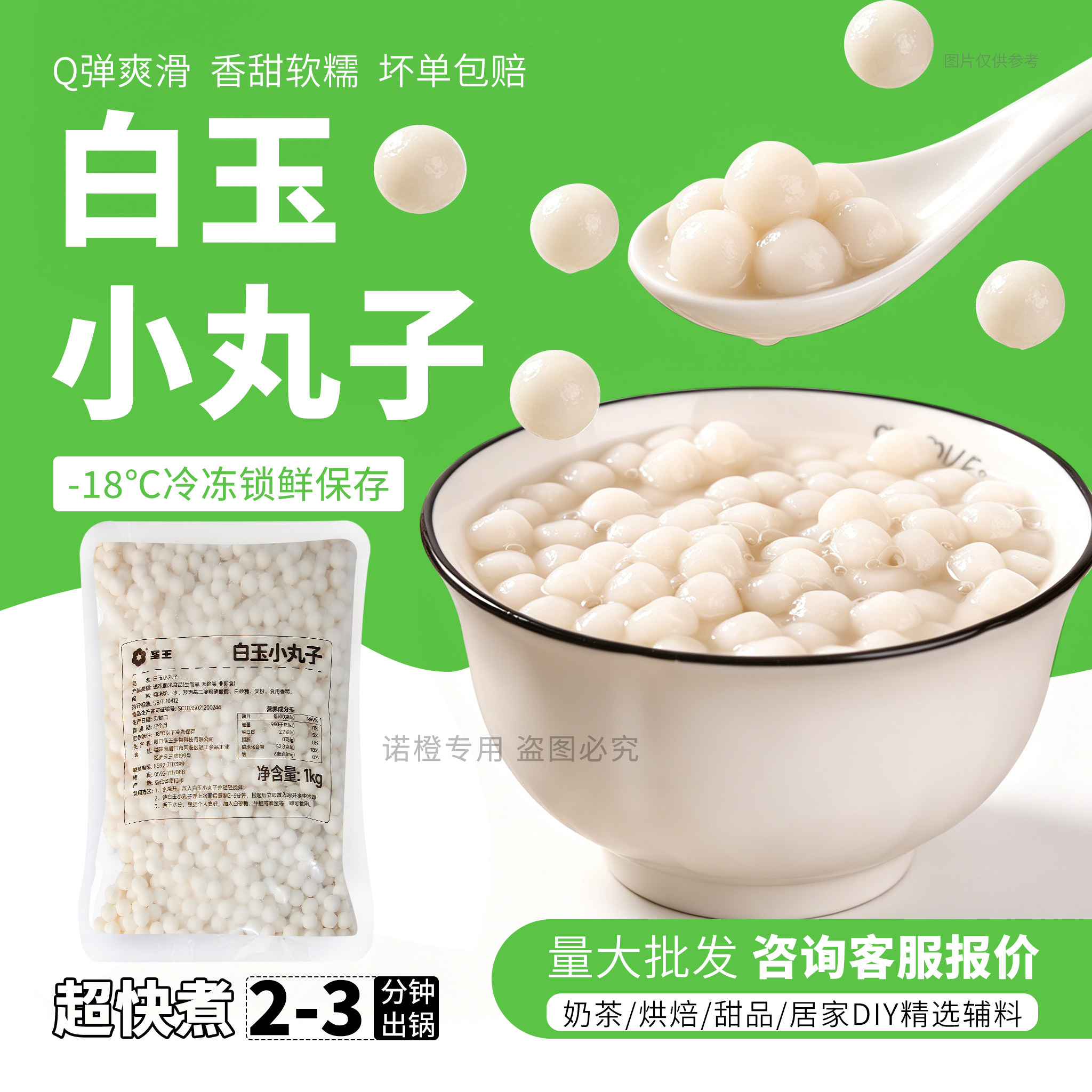 圣王冷冻白玉小丸子无馅小汤圆1kg酒酿糯米圆子甜品芋圆奶茶店用