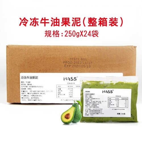 hass整箱墨西哥无添加牛油果酱