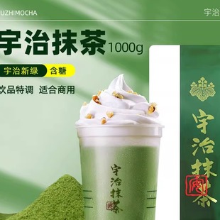 抹茶粉日本宇治烘焙冲饮纯食用日式 拿铁奶茶店专用宇治抹茶粉1kg
