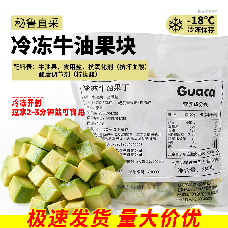 秘鲁进口冷冻牛油果块1KG果肉细腻氮气单冻西餐奶茶解冻即食丁