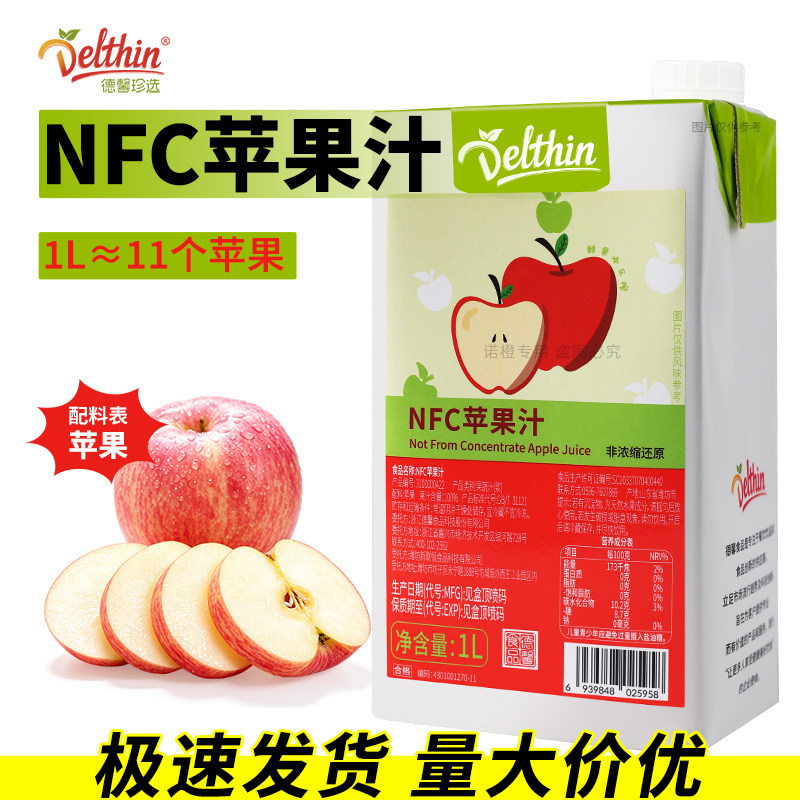 德馨珍选NFC苹果汁百分百纯果汁1L盒装真0防腐剂0脂肪奶茶店专用图片