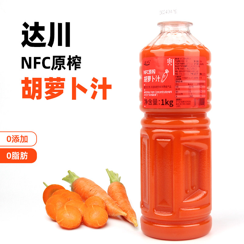达川冷冻胡萝卜汁奶茶专用原料