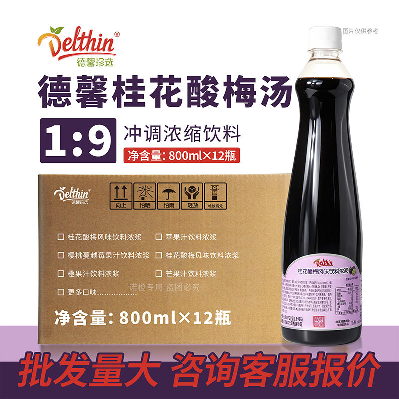 德馨桂花酸梅汤800ml酸梅膏风味饮料浓浆火锅店酸梅汁整箱12瓶