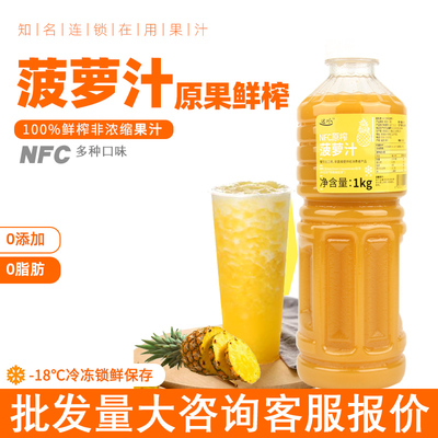 满杯奶茶凤梨汁达川菠萝汁冷冻