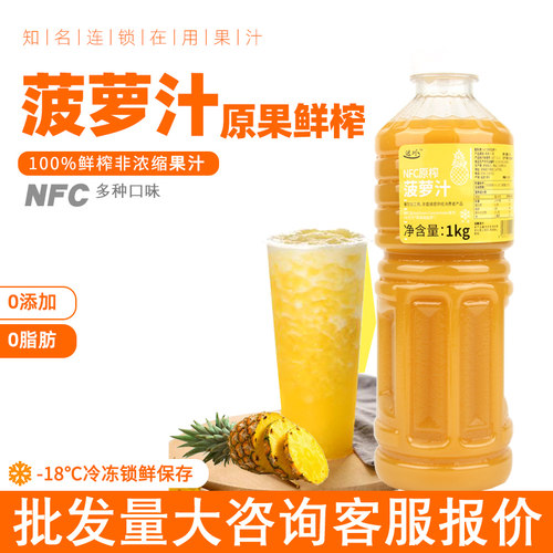 满杯奶茶凤梨汁达川菠萝汁冷冻