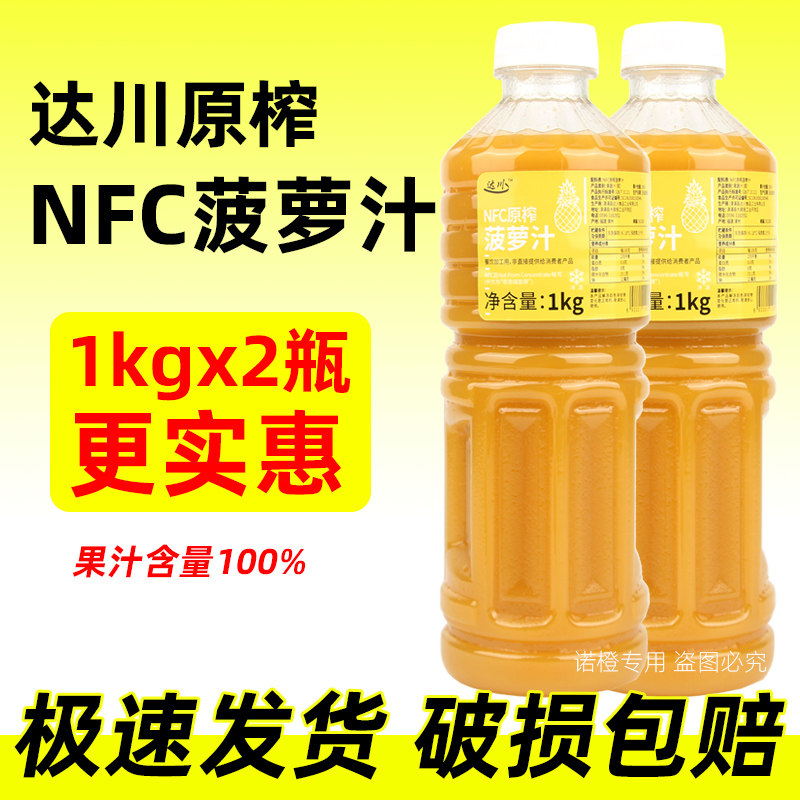 达川nfc菠萝汁4瓶装纯果汁无添加凤梨原汁原浆满杯金菠萝奶茶店