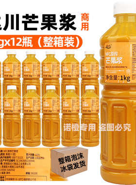 达川NFC芒果汁原浆奶茶店专用 网红杨枝甘露芝芝芒芒原料整箱12瓶