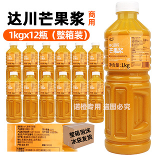达川NFC芒果汁原浆奶茶店专用 网红杨枝甘露芝芝芒芒原料整箱12瓶