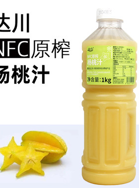 冷冻杨桃汁奶茶店原料