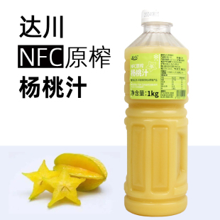 达川NFC冷冻杨桃汁杨桃鲜榨果汁纯果汁水果茶奶茶店商用原料