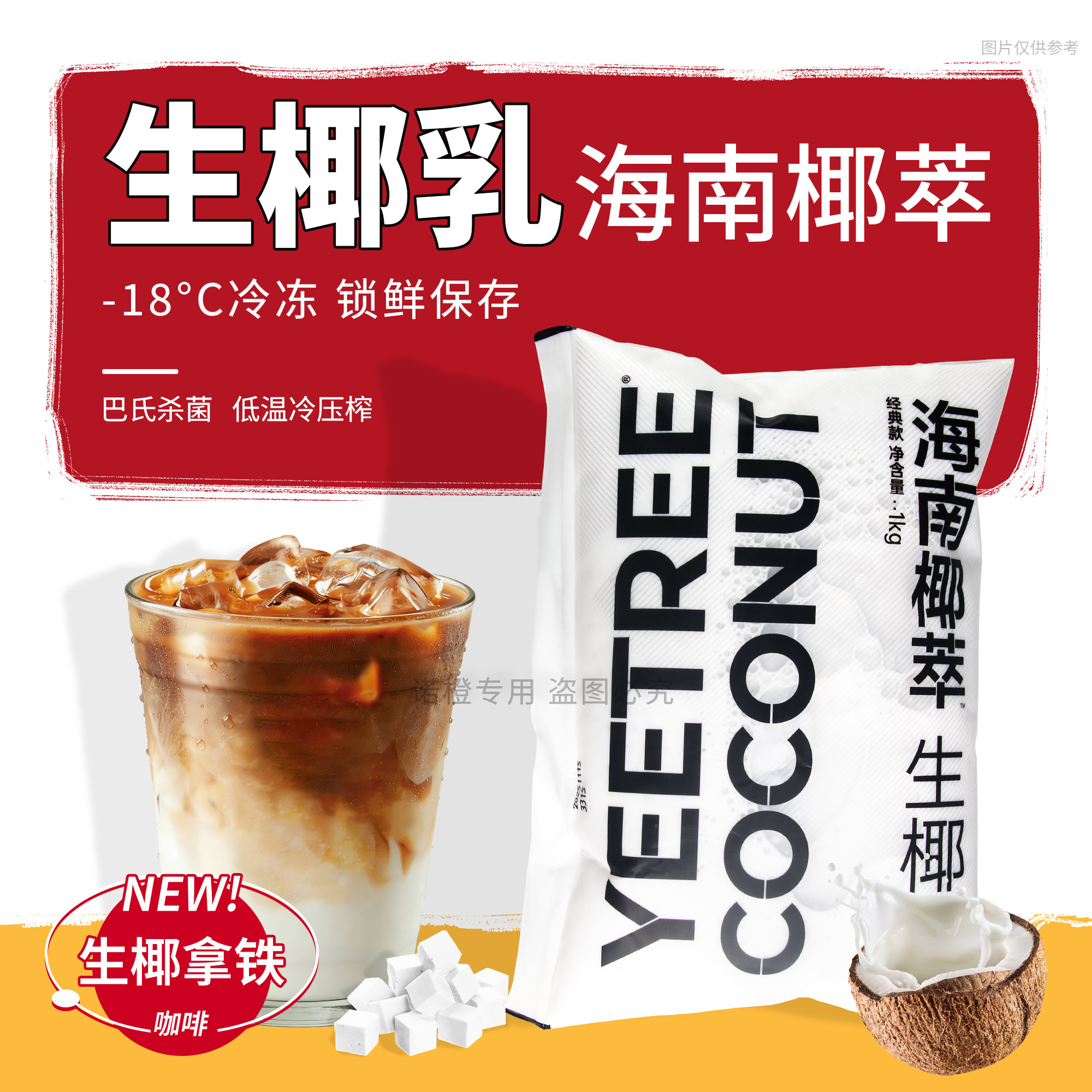 越王头生椰乳生打椰同款越王头椰萃冷冻生椰拿铁咖啡奶茶店原材料