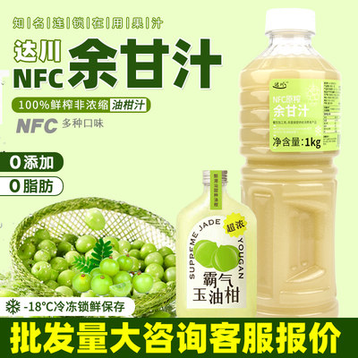 达川玉油柑满杯奶茶原料果汁