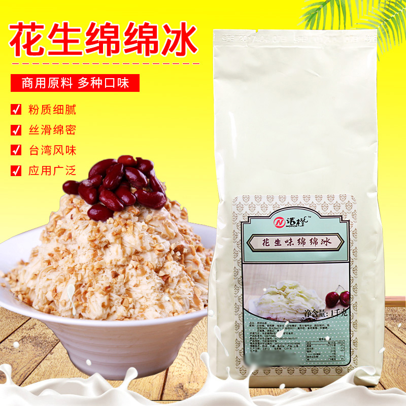 诺橙花生味绵绵冰粉刨冰机专用网红绵绵冰原料冰砖粉绵绵冰粉1kg