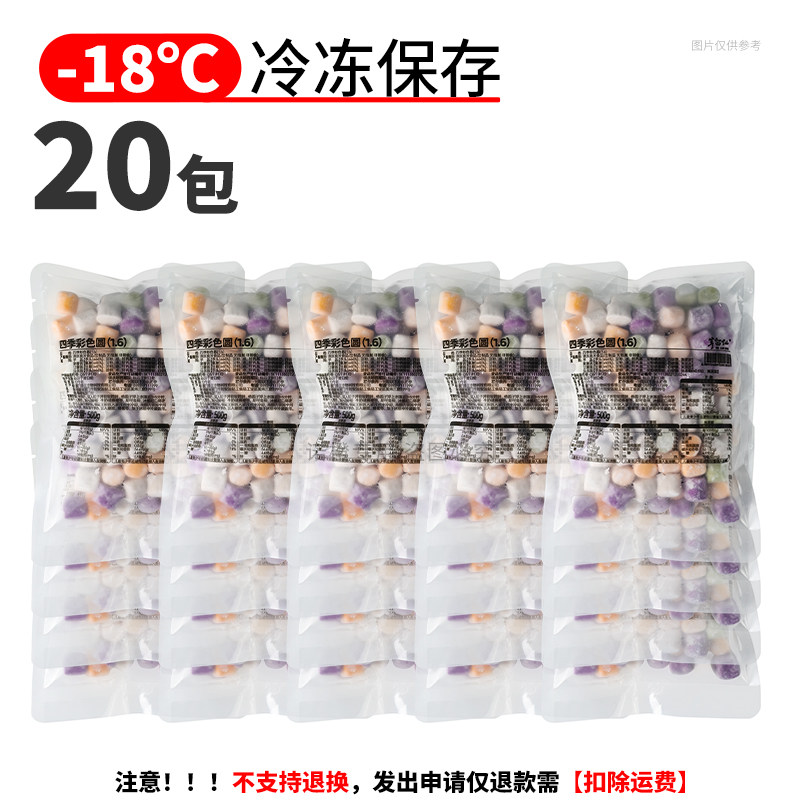 整箱冷冻四季彩色芋圆500g四色混合芋圆奶茶糖水铺小料甜品商用