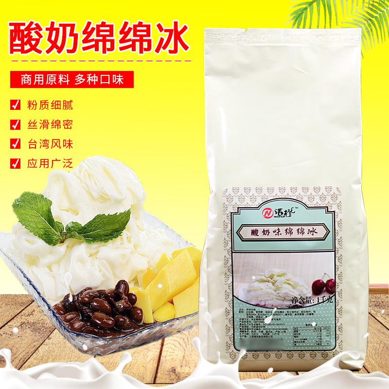 诺橙 绵绵冰雪粉 刨冰机适用原料冰砖粉 绵绵冰粉酸奶味1000g包邮