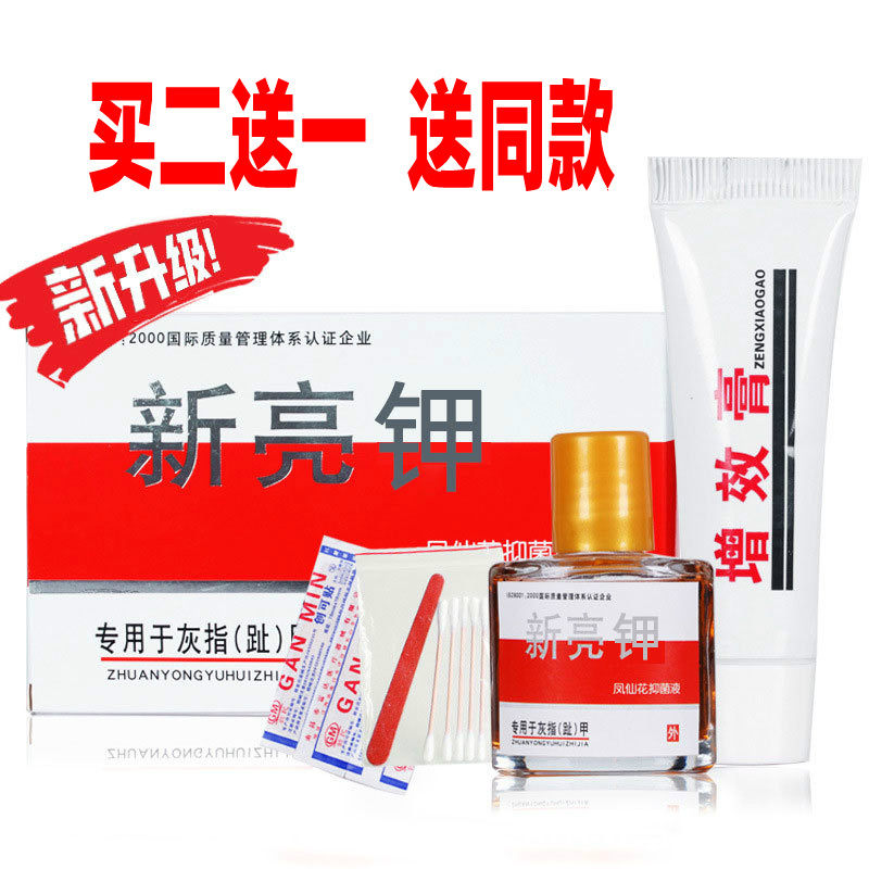 新亮甲抑菌液护甲液钾灰甲专用液增效膏软甲膏灰甲清灰趾甲