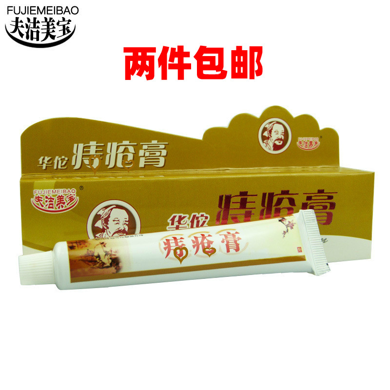 华佗痔疮膏栓断根药痔根断正品内外混合成人男女痔膏舒疮草本止痒