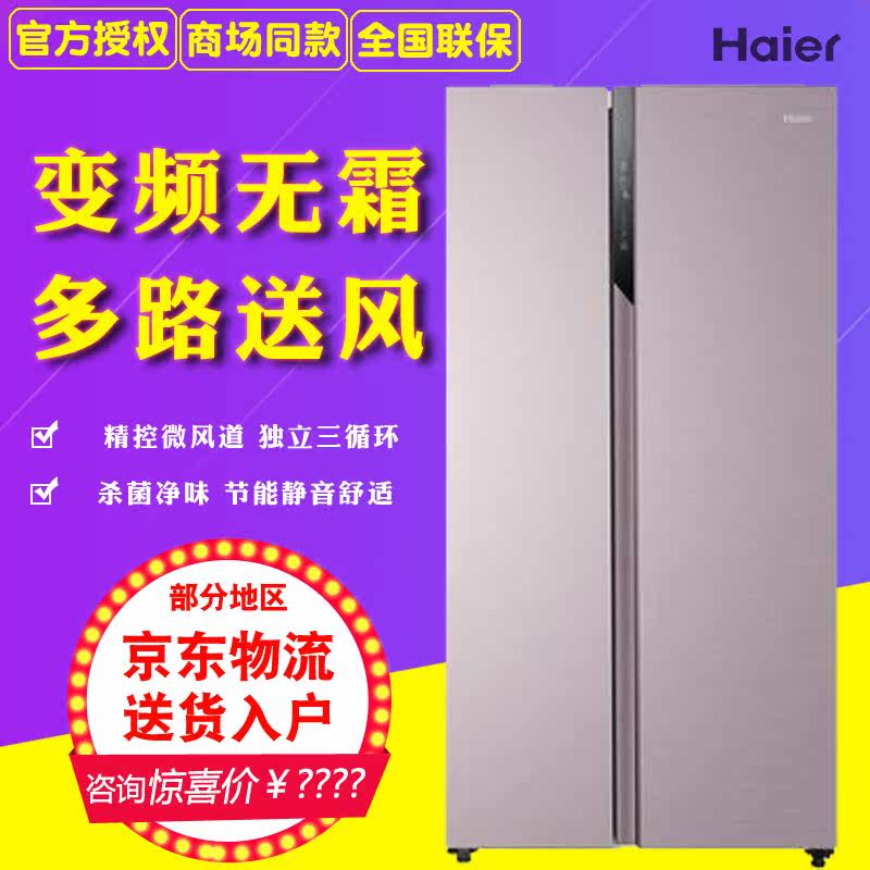 Haier/海尔BCD-601WDPR双开门对开门家用变频风冷无霜冰箱新款在类目 大家电, 冰箱中 - 来自Buy2taobao.com提供专业的淘宝代购服务