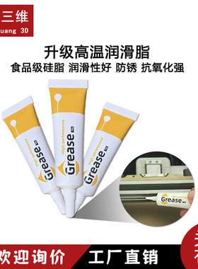 3D打印机润滑油滑动轴承直线导轨润滑脂防锈抗氧化环保润滑油黄油