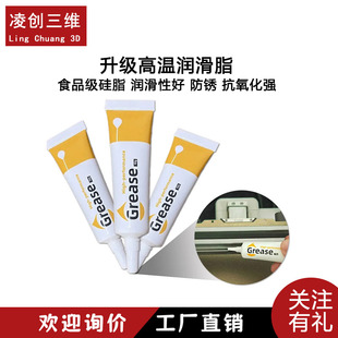 3D打印机润滑油滑动轴承直线导轨润滑脂防锈抗氧化环保润滑油黄油
