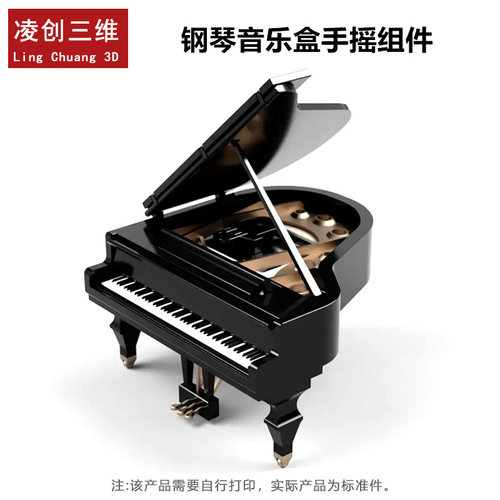 适用于拓竹3D打印钢琴音乐盒创客宝库创意模型组件天空之城