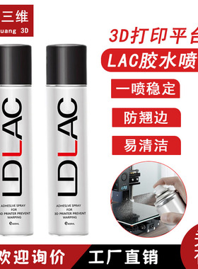 3D打印平台耗材胶水喷雾 3D打印机配件喷胶pla abs petg通用 lac