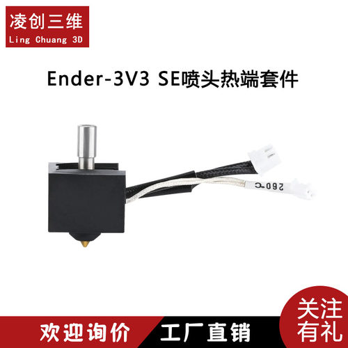 创想硬化钢黄铜挤出喷头热端套件
