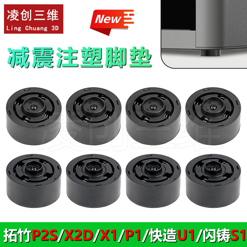 拓竹P2S/X2D/X1P1/KobraS1C/快造U1升级弹簧减震脚垫防滑静音底座图片