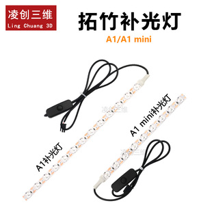 ra95高显色照明补光灯条超薄灯珠 mini补光灯 3D打印机拓竹A1