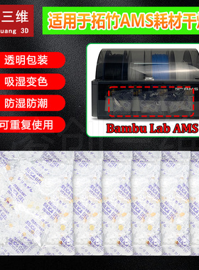 拓竹3D打印机配件 橙色吸湿变色墨绿色防湿防潮透明包装干燥剂
