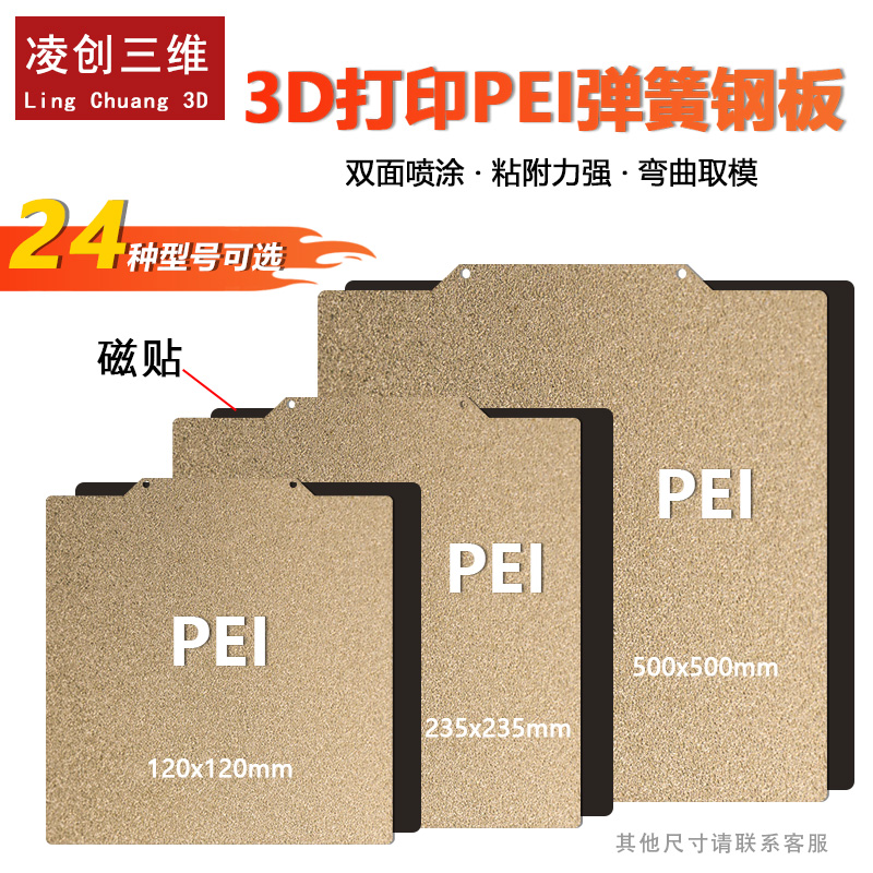3d打印平台热床VORON打印板pei板
