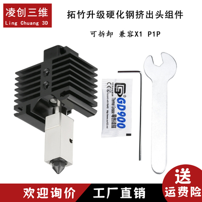 3D打印机配件拓竹热端硬化钢喷嘴