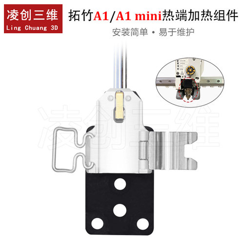 Bambu Lab拓竹A1/A1 mini热端加热组件合成石铝加热块陶瓷片热敏