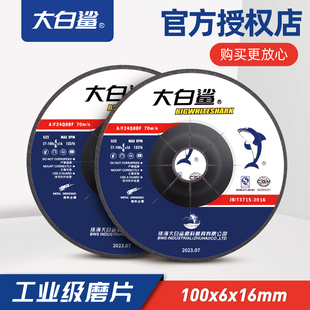 磨片角磨机打磨片 大白鲨磨光片100金属抛光片砂轮片角磨片切割片