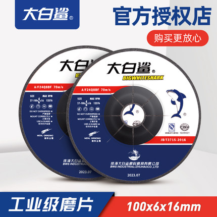 大白鲨磨光片100金属抛光片砂轮片角磨片切割片 磨片角磨机打磨片