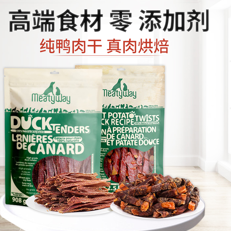 加拿大Meatyway爵宴鸭胸肉干908狗狗零食泰迪金毛磨牙宠物鸡肉干 宠物/宠物食品及用品 狗风干零食/肉干/肉条 原图主图