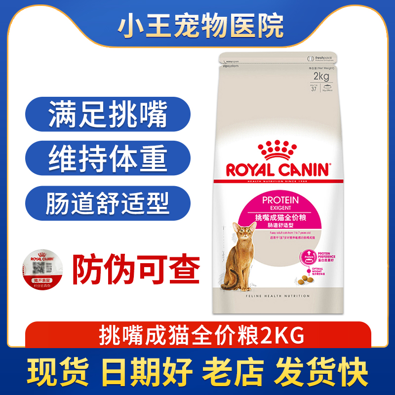 皇家成猫挑嘴猫粮舒适肠道