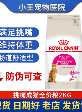 皇家ES35/2KG猫主粮全能优选成猫粮英短美短加菲猫口感型挑嘴猫