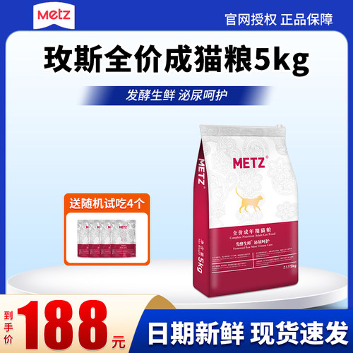 METZ/玫斯发酵生鲜肉泌尿道护理宠物用猫粮5kg英短美短成猫粮10斤