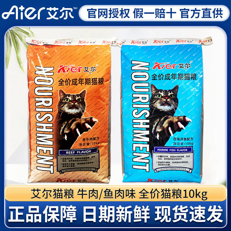 艾尔猫粮10kg深海洋鱼味成猫幼猫美短英短美毛天然猫粮20斤猫主粮