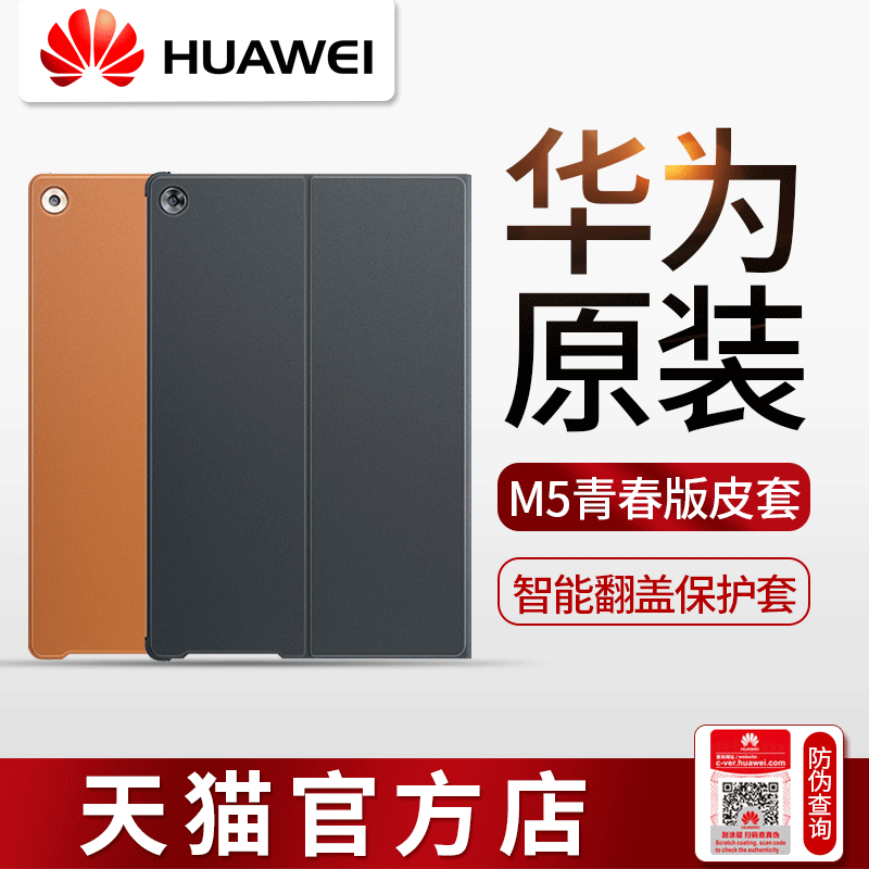 华为平板电脑M5青春版10.1英寸M5PRO10.8原装8.0保护皮套畅享荣耀|ruв категории Цифровые аксессуары, планшетный компьютер, аксессуары, планшетный компьютер защитный кожух/оболочка - от Buy2taobao.com для оказания профессиональной услуги покупки агента Taobao