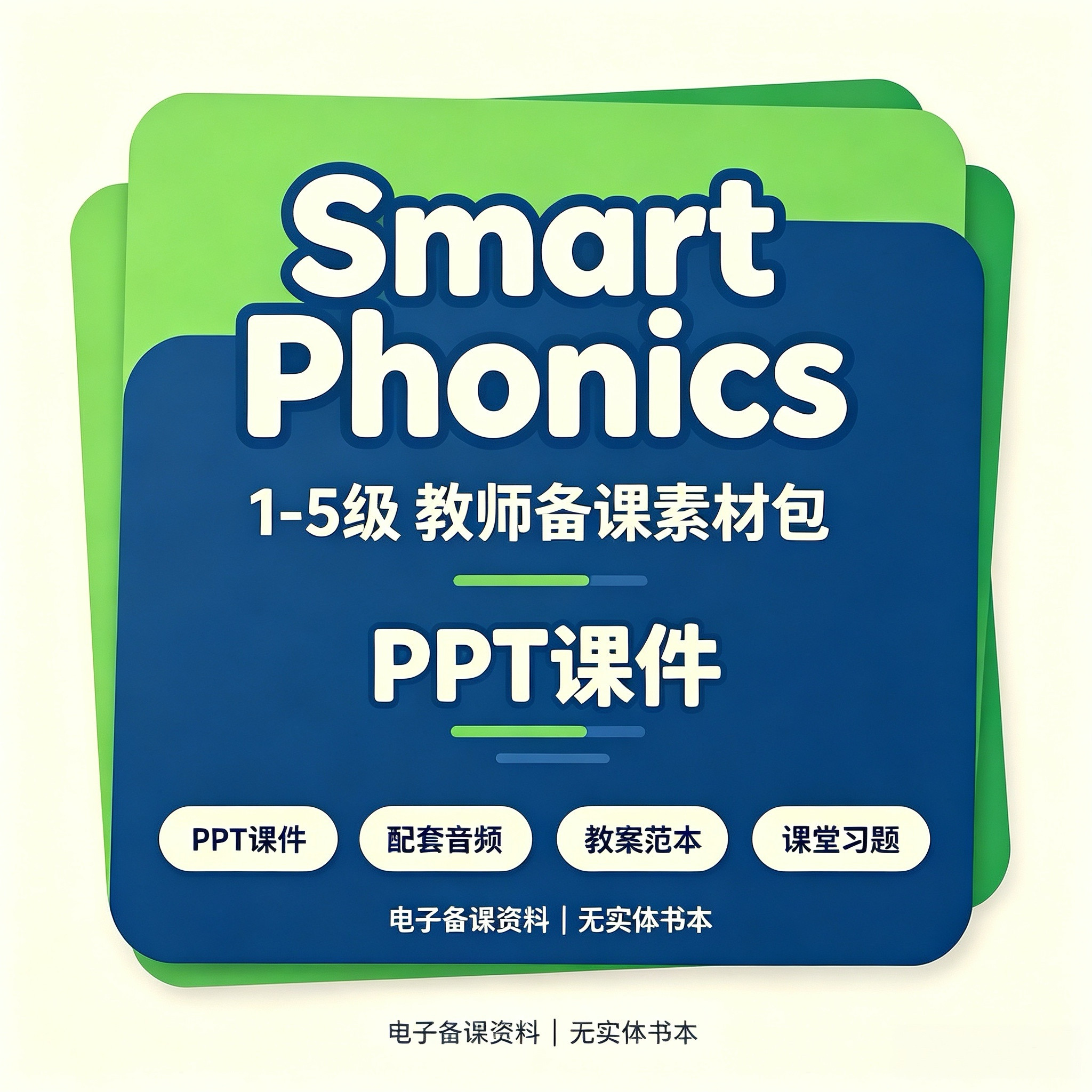 Smart Phonics英语PPT设计