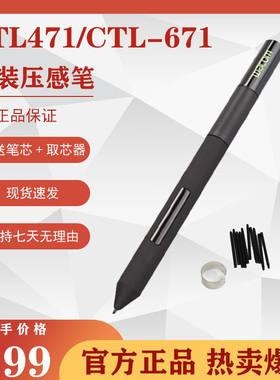 wacom绘图板手绘笔ctl471 671 cth470 670原装压感数位笔LP-171