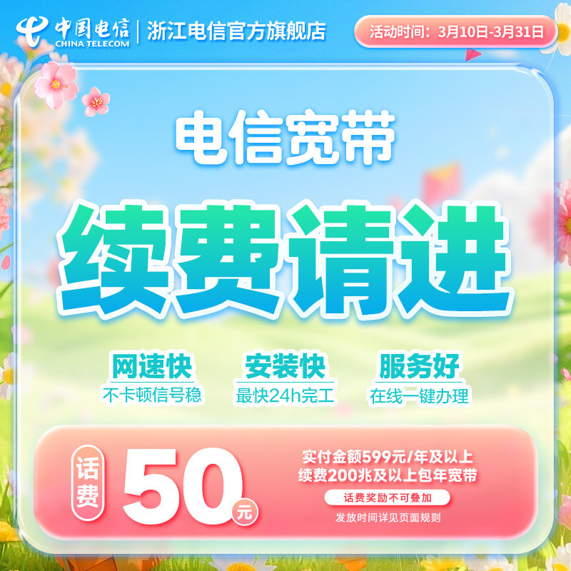 浙江宽带宁波金华嘉兴绍兴湖州续签全省用户办理【续费用户办理】