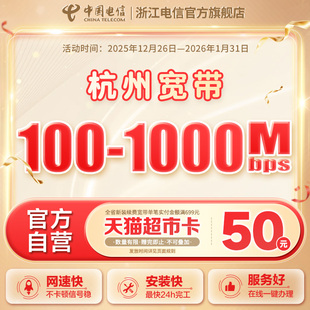 浙江电信官方旗舰店 套餐电信宽带续费 杭州中国电信宽带办理 新装